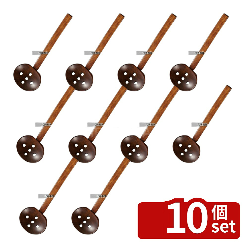 【10個セット】木製 ウルシお玉 (上物) 穴明 73×58×227 73×58×227 卓上鍋/焼物用品 No.7168700