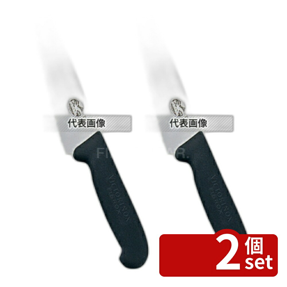 【2個セット】ビクトリノックス プロフェッショナル 波刃牛刀 5.2033 19cm 315 牛刀 No.7347700