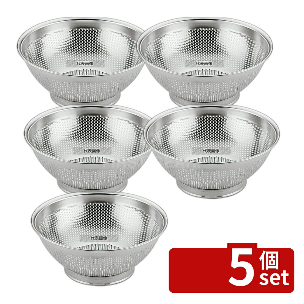 【5個セット】YUKIWA(三宝) UK 18-8(ステンレス) パンチング 水切ザル 21cm φ225×H107 水切り/ザル No.7299100