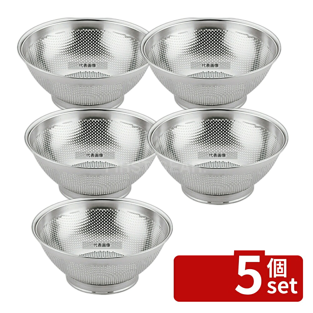 【5個セット】YUKIWA(三宝) UK 18-8(ステンレス) パンチング 水切ザル 24cm φ255×H110 水切り/ザル No.7299200