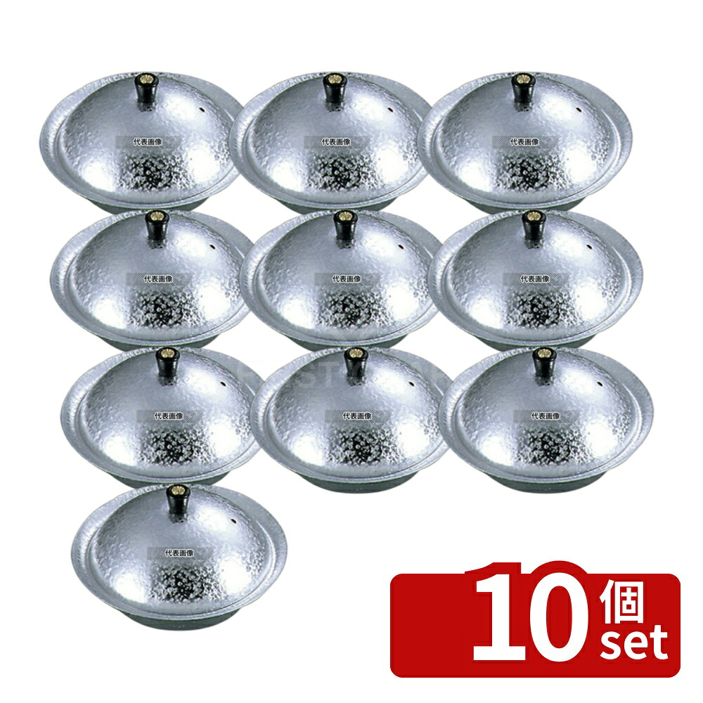 【10個セット】マイン アルミ みぞれ鍋 銀河 M10-212 φ180×118 卓上鍋/焼物用品 No.7289100|セミプロDIY店ファースト