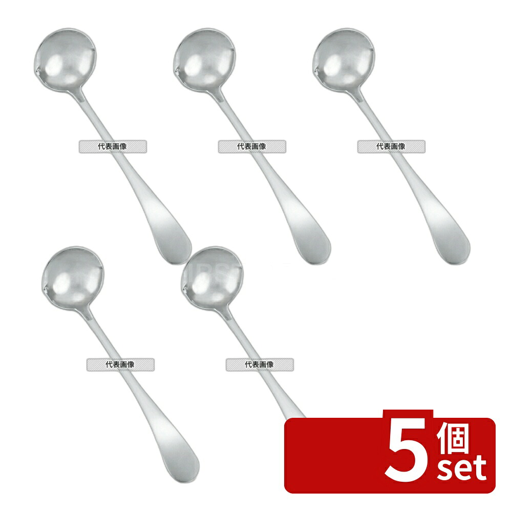 【5個セット】リプル 18-8(ステンレス) リプル ブラスト仕上ゲ ソース&ドレッシングスプーン 丸 全長185 全長:185m/m ビュッフェ/宴会 No.7449710