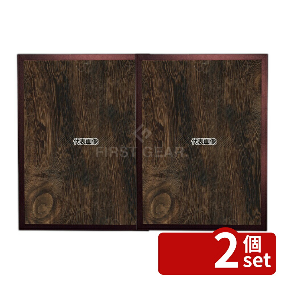 【2個セット】のぼり屋工房 マジカルボード 桐 (ダーク) 4995 Mサイズ 360×470×20 店舗備品/インテリア No.7462350