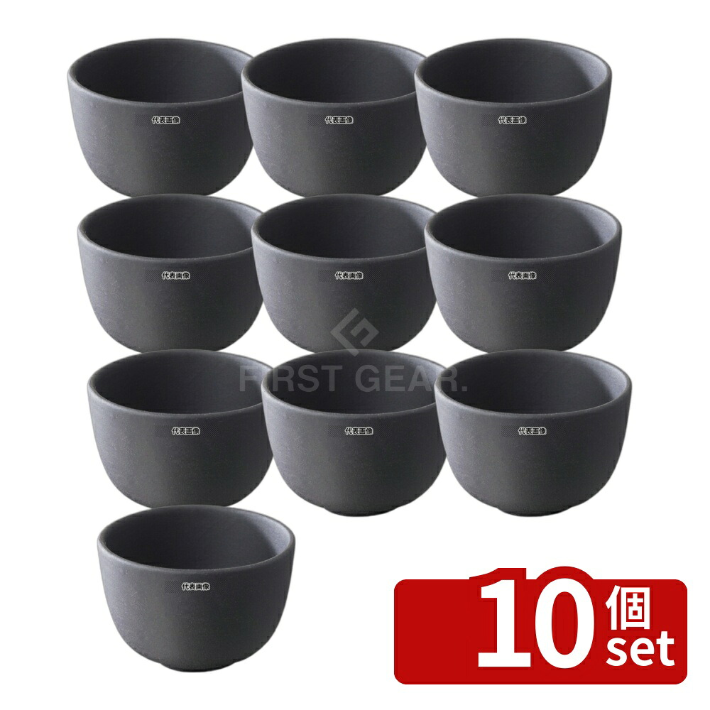 【10個セット】レヴォル バサルト ボール φ50 644296 30cc φ50&times;H35 和/洋/中 食器 No.7471340｜セミプロＤＩＹ店ファースト