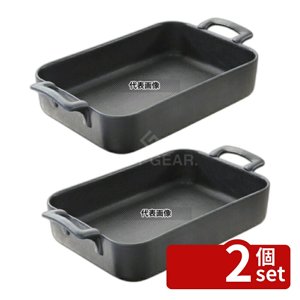【2個セット】REVOL(レヴォル) ベルキュイジーヌ レクタンギュラーディッシュ ブラック 260×185 642056 1700ml オーブンウェア 260×185×H60mm No.7472200