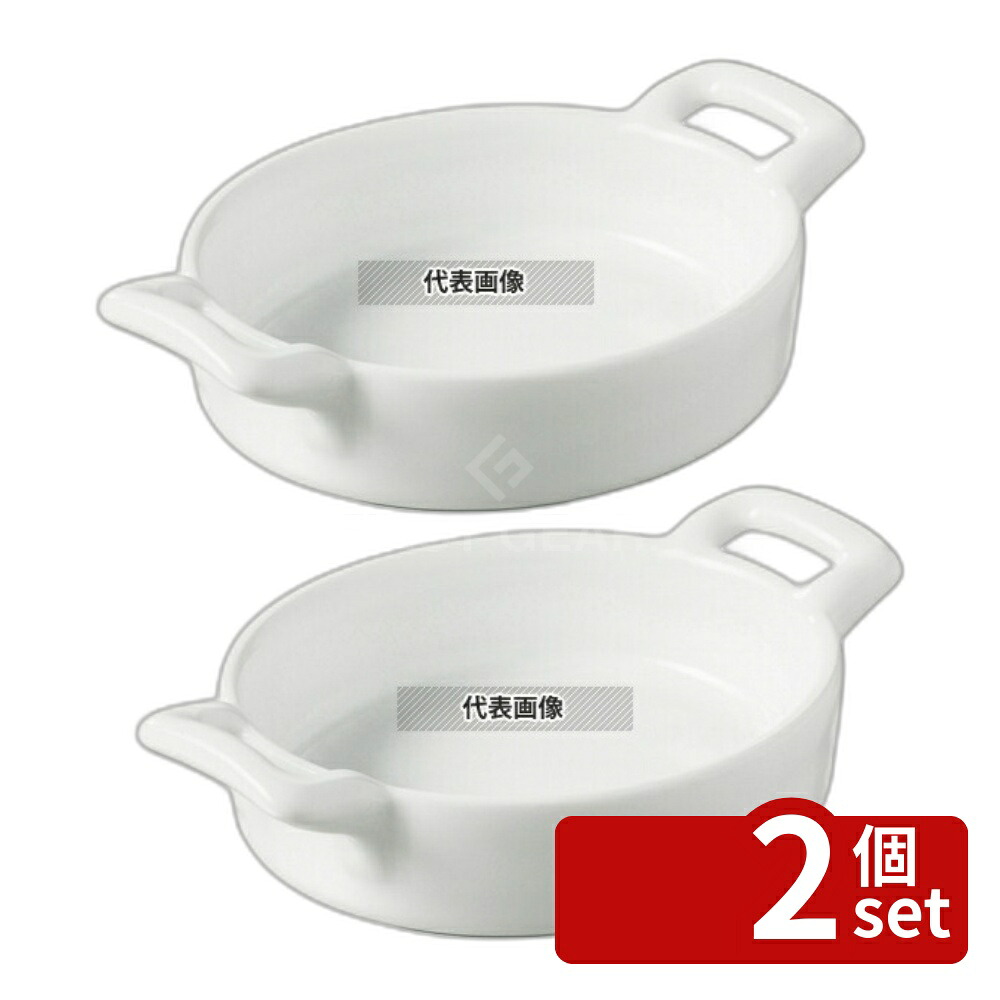 【2個セット】REVOL(レヴォル) ベルキュイジーヌ クレームブリュレディッシュ ホワイト 145×130 614831 250ml オーブンウェア 145×130×H30mm No.7472260