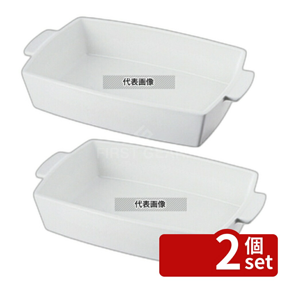 【2個セット】レヴォル レヴォリューション レクタンギュラーデッシュ サテンホワイト 305×215 645055 2.6L 305×215×H70 ブランドキッチンコレクション No.7472560