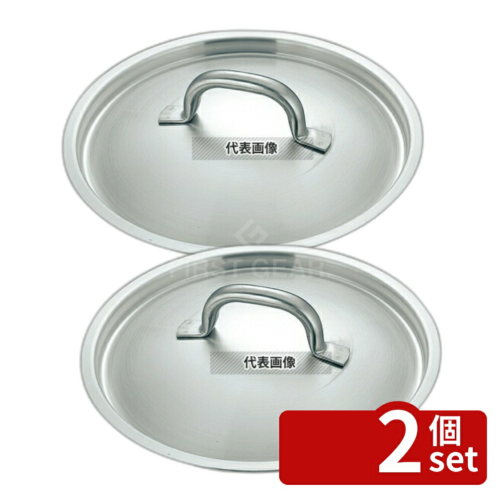 【2個セット】MATFER BOURGEAT 鍋蓋 6820 32cm (電磁鍋用) φ345 IH/ガス兼用鍋 18-10(ステンレス) マトファー/ブウジャ No.7407300|セミプロDIY店ファースト