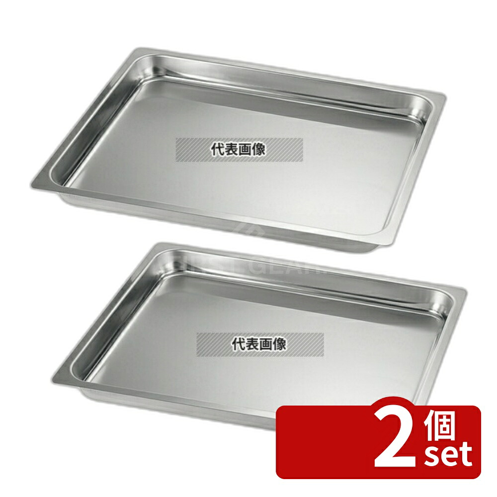 【2個セット】MATFER BOURGEAT(マトファー/ブウジャ) ガストロノーム ローストパン 2/1 7490.02 20mm 5.7L 650×530×H22 ローストパン No.7410900