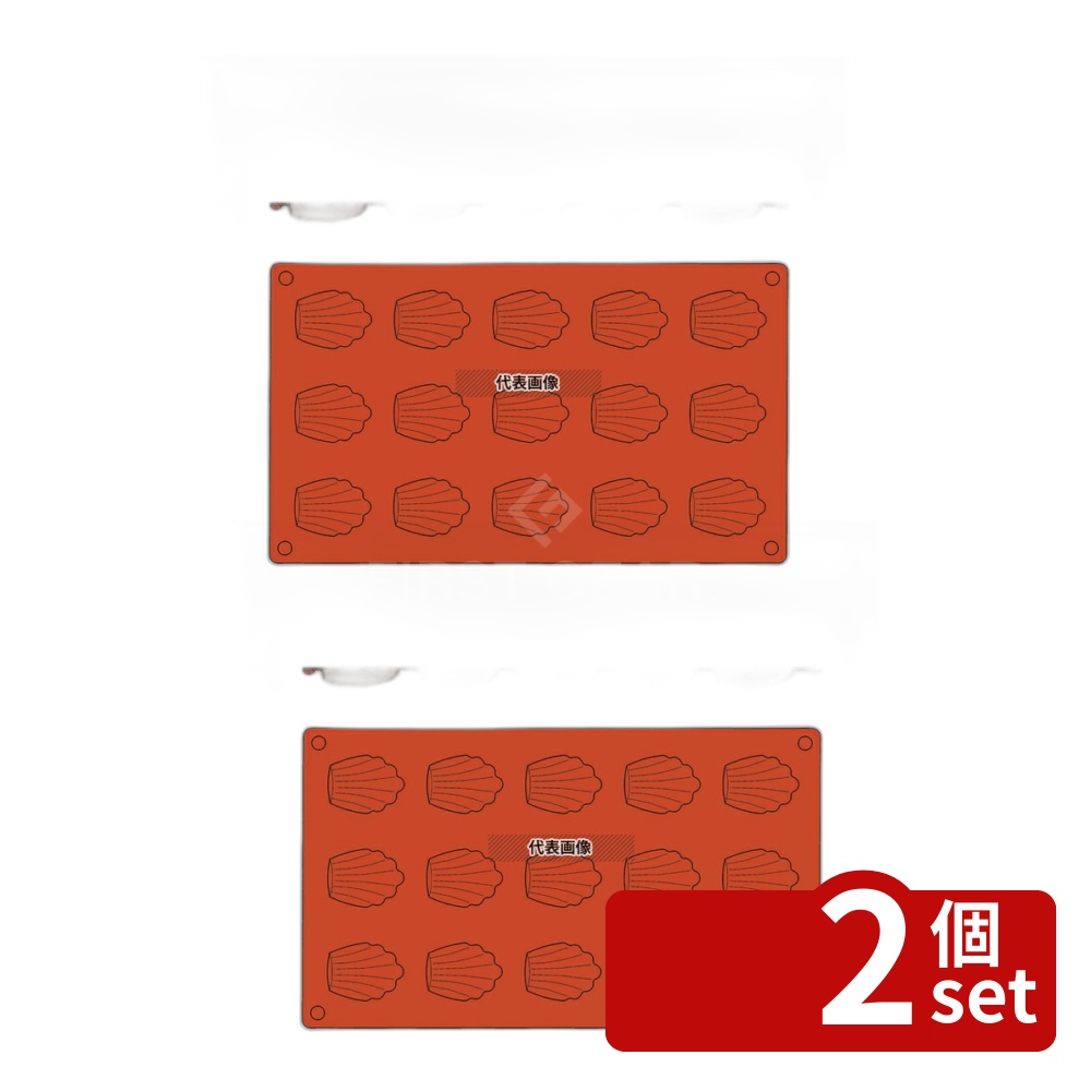 【2個セット】ガストロフレックス シェル S (1枚) 2579.12 (15ヶ取) 300×175 焼き型 No.7419500