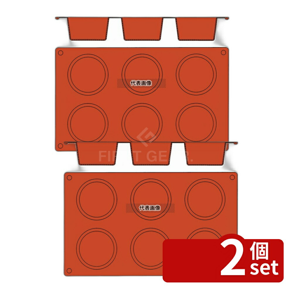 【2個セット】ガストロフレックス マフィン (1枚) 2579.15 (6ヶ取) 300×175 焼き型 No.7420000 7,104円