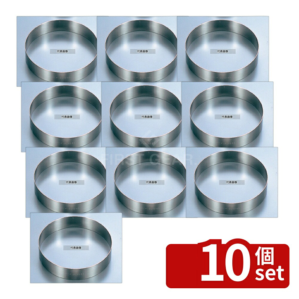 【10個セット】EBM(江部松) 18-8(ステンレス) アルゴン溶接 丸型 ケーキリング φ210×H35 φ210×H35 ケーキリング No.7424200|セミプロDIY店ファースト
