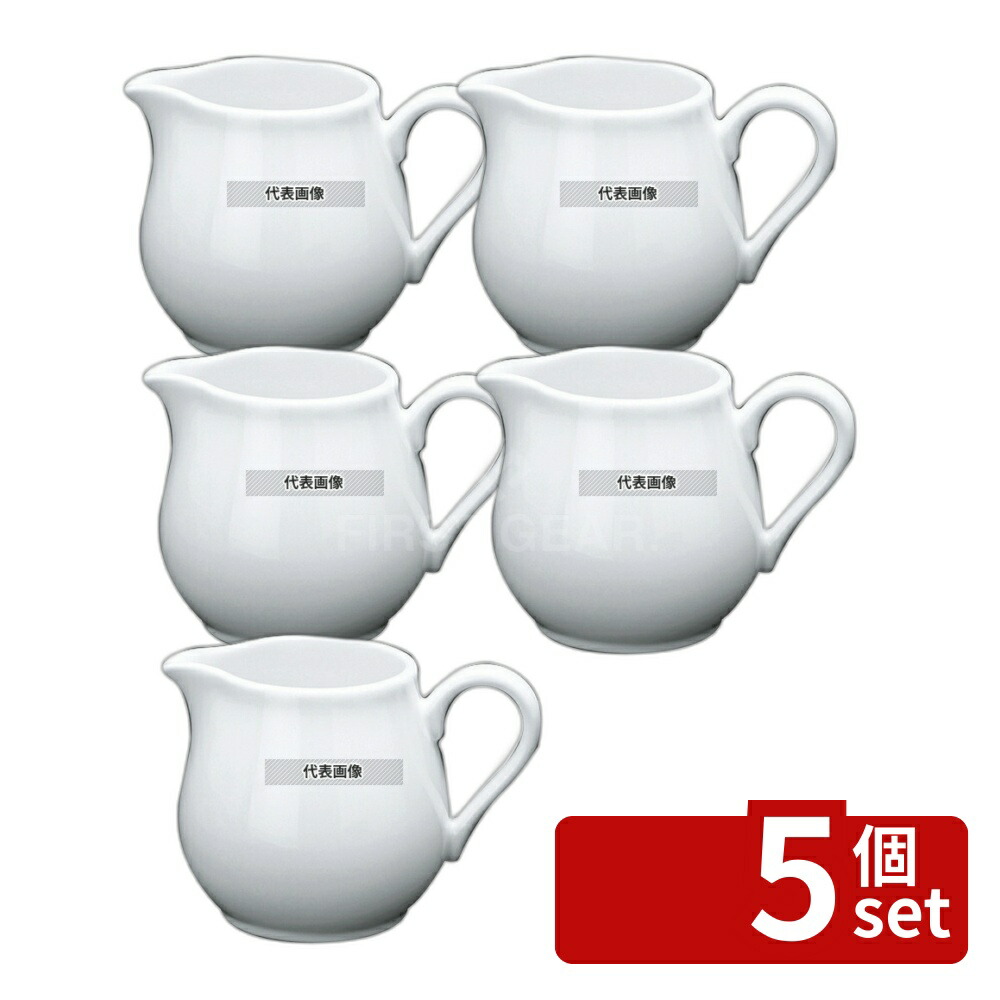 【5個セット】ファッションホワイト クリーマーL FM900-291 120cc 92×67×H66 和/洋/中 食器 No.7538500
