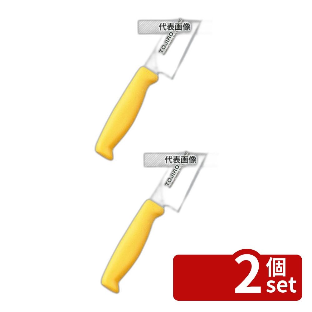 【2個セット】トウジロウ カラー庖丁 筋引き 27cm F-144Y 黄 400 庖丁 No.7587420｜セミプロＤＩＹ店ファースト