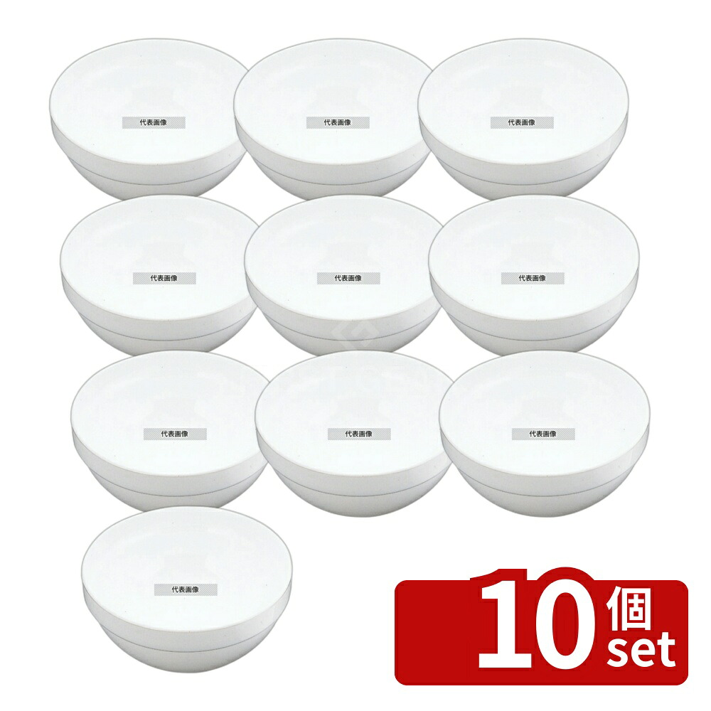 【10個セット】レストラン スタックボール ホワイト 43317 14cm 620ml φ140 ボール/洗い桶 No.7593900