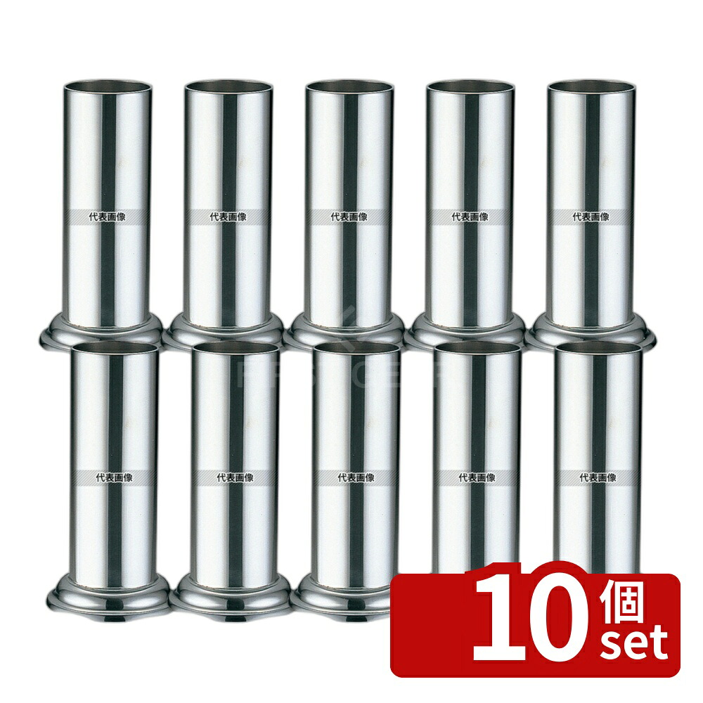 【10個セット】YUKIWA(三宝) UK 18-8(ステンレス) マドラースタンド (0330 3001) 上φ30&times;下φ50&times;H100 ワイン/バー用品 No.7505100｜セミプロＤＩＹ店ファースト