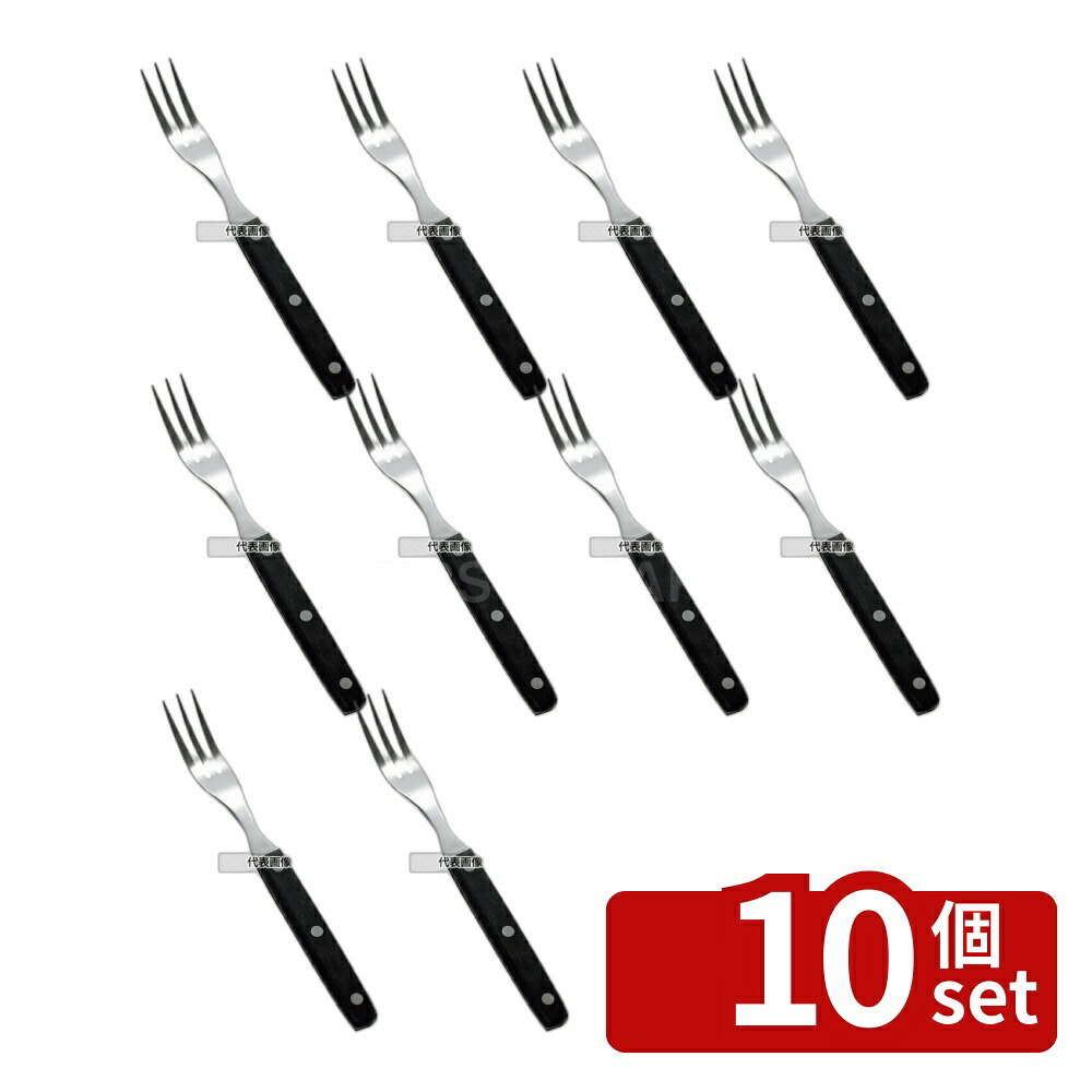 【10個セット】YX 黒合板柄 ステーキフォーク 200 No.7506920