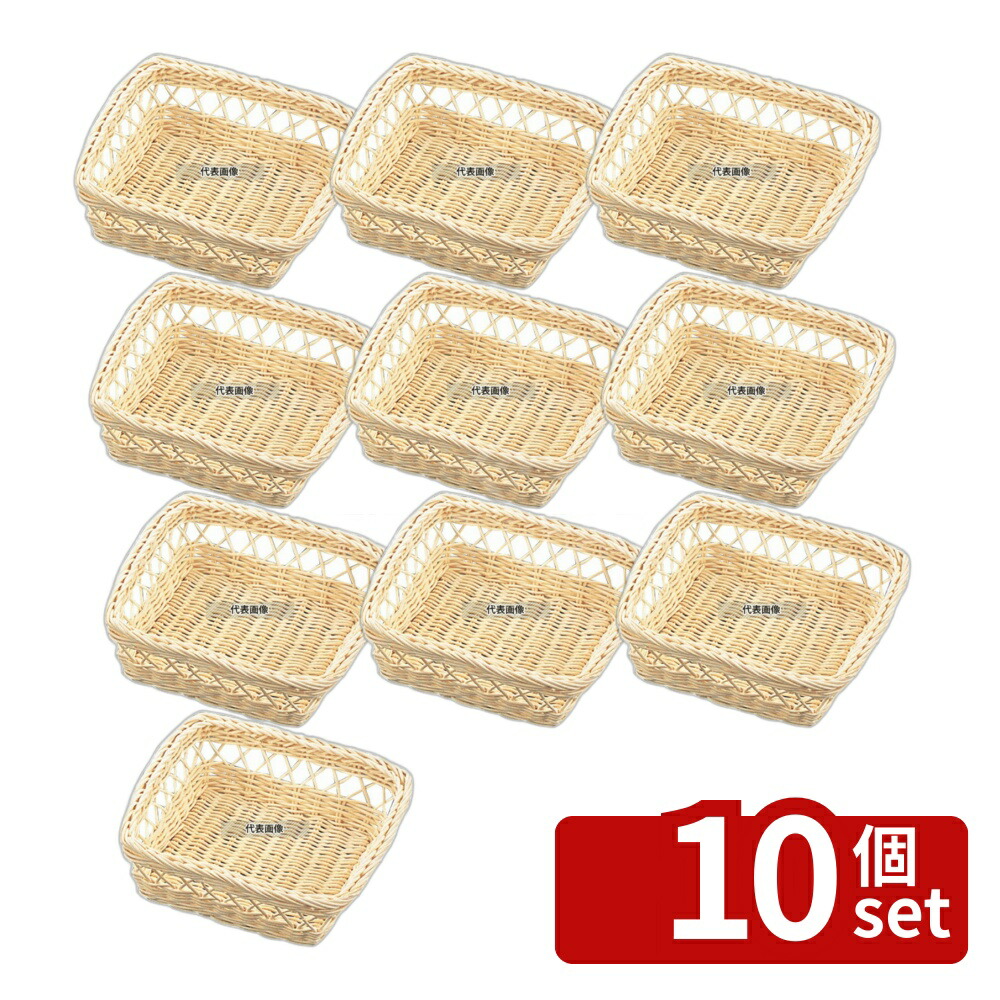 【10個セット】萬洋 籐製 パンカゴ No.075 200×200×H70 200×200×H70 ディスプレイ用品 No.7520900
