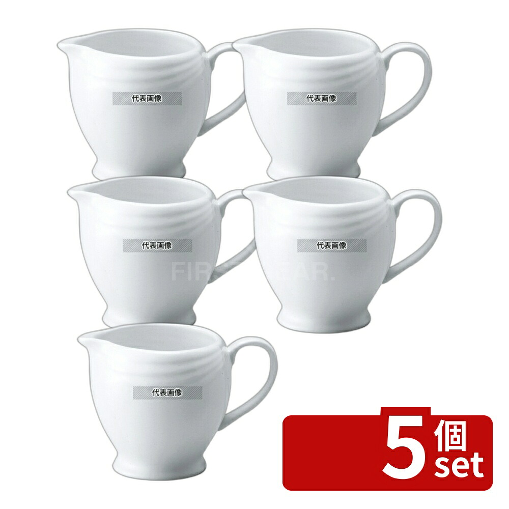 【5個セット】アミューズホワイト クリーマーL BA200-291 150cc 97×68×H66 和/洋/中 食器 No.7538260