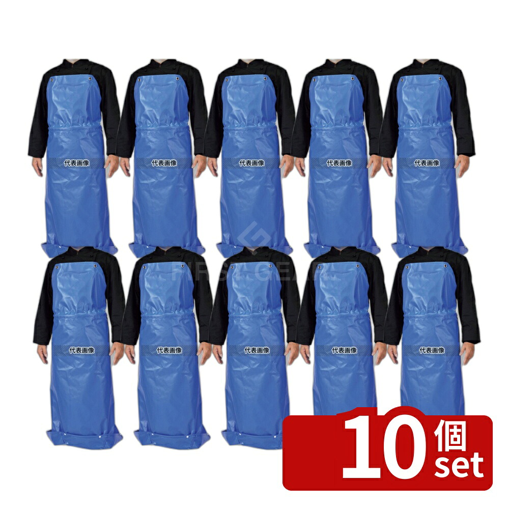 【10個セット】抗菌フィット前掛ガードロン L ブルー 900×1200 ユニフォーム No.7748460|セミプロDIY店ファースト