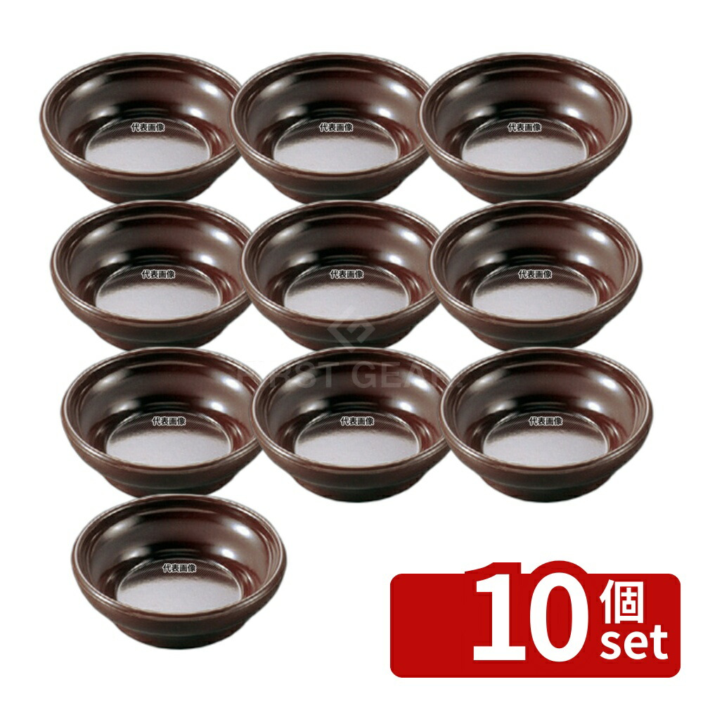 【10個セット】ジェスナー サルサディッシュ (メラミン) 0355 ボーン 5oz 約142ml φ103×H32 ビュッフェ/宴会 No.7750800