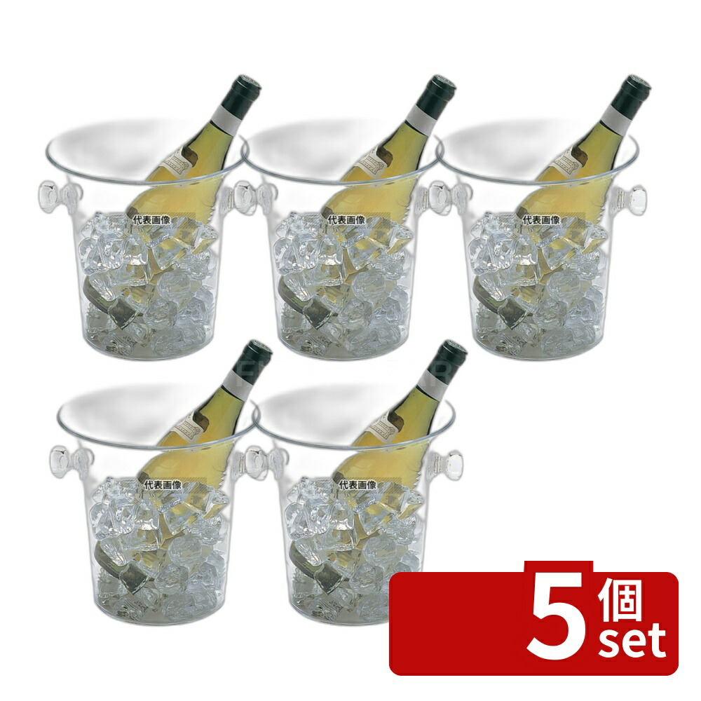 【5個セット】アクリル ワインクーラー 122071 (KY-071) クリア φ210 3.7L φ210×H210 No.7634600