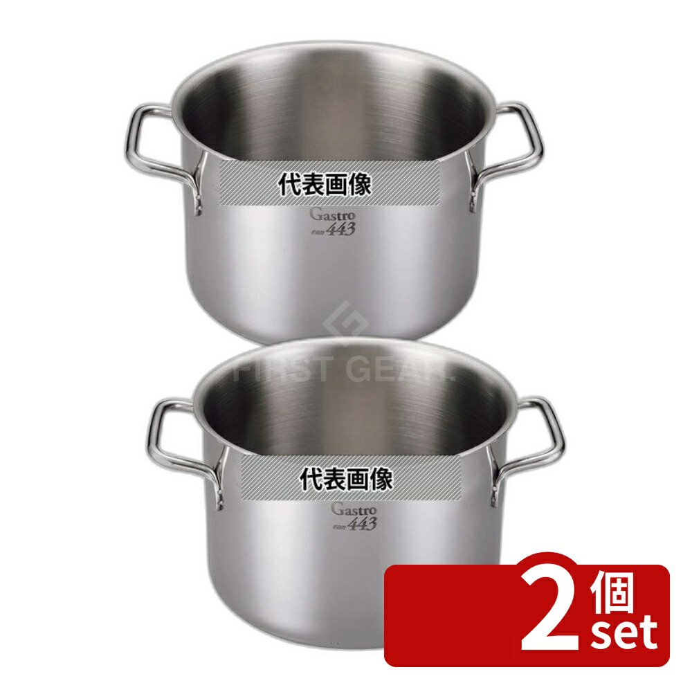 【2個セット】EBM(江部松) Gastro 443 半寸胴鍋 (蓋無) 20cm 4.4L φ215×H140 No.7685000 IH/ガス兼用鍋