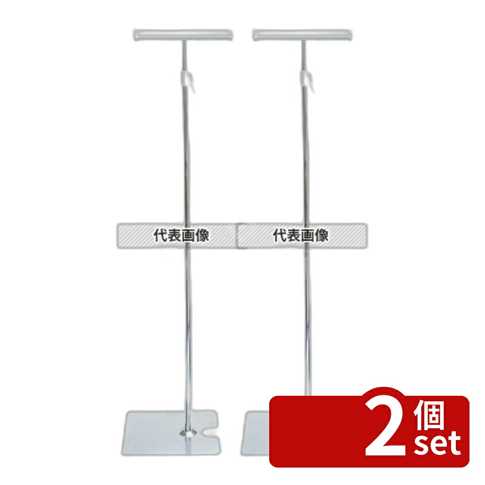 【2個セット】TOMOYA(友屋) レール式フロアスタンド 両面 クローム 33843CRM H1400～2500 店舗備品/インテリア No.7689930