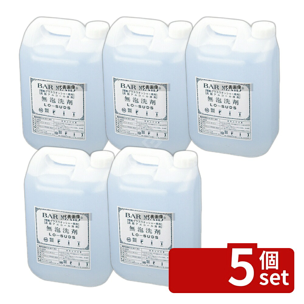 【5個セット】松島油脂工業 無泡洗剤 ローサド 5L LO-SUDS 5L 130&times;230&times;H260 バスボックス/洗浄ラック No.7873610｜セミプロＤＩＹ店ファースト