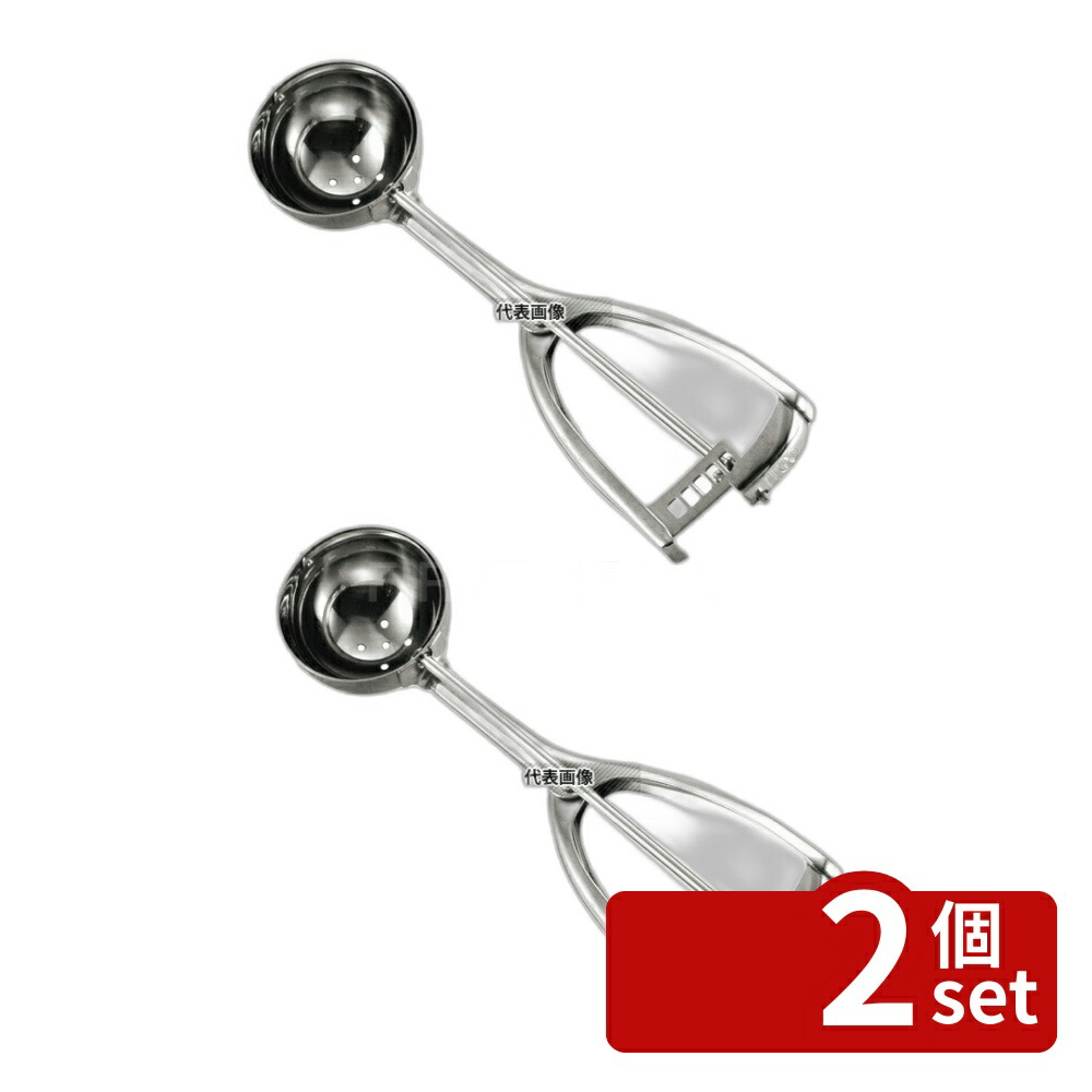 【2個セット】18-8(ステンレス) 穴明 アイスクリームディッシャー #18 35cc φ50×215 ブレンダー/ジューサー/かき氷 No.7914900