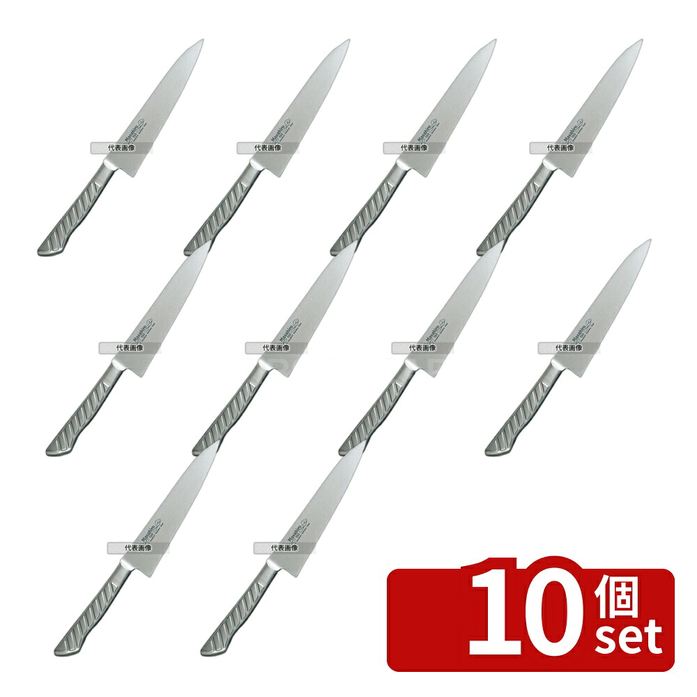 【10個セット】正広作 MV-S ペティーナイフ 12cm 235 庖丁 No.7927600｜セミプロＤＩＹ店ファースト