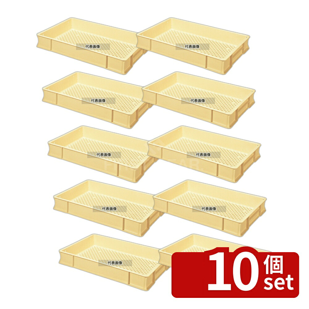 【10個セット】積水化学工業 セキスイ PA型 番重 PA-90 クリーム PP製 22L 645×428×H95 運搬/ケータリング No.7767800|セミプロDIY店ファースト