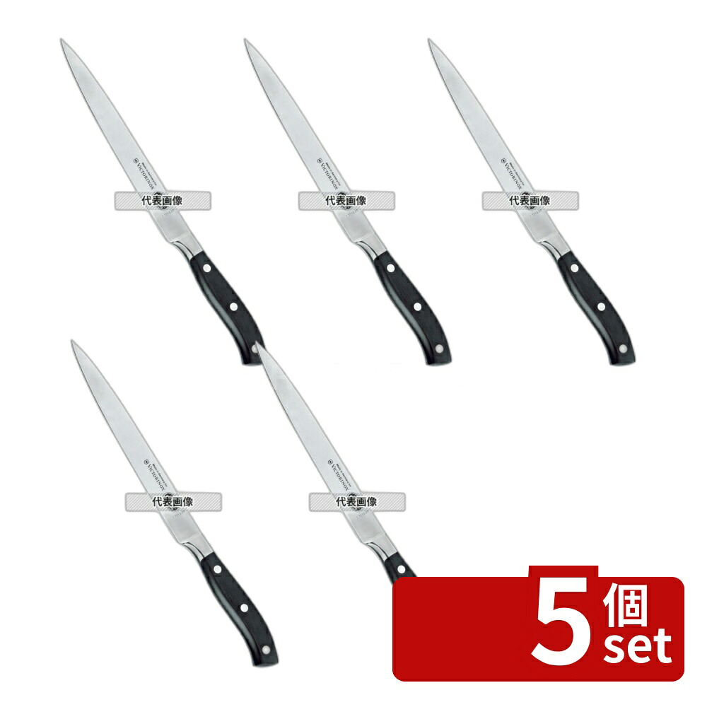 【5個セット】ビクトリノックス グランメートル フィレナイフ 77213.20G 20cm 全長:340 庖丁 No.7806500|セミプロDIY店ファースト