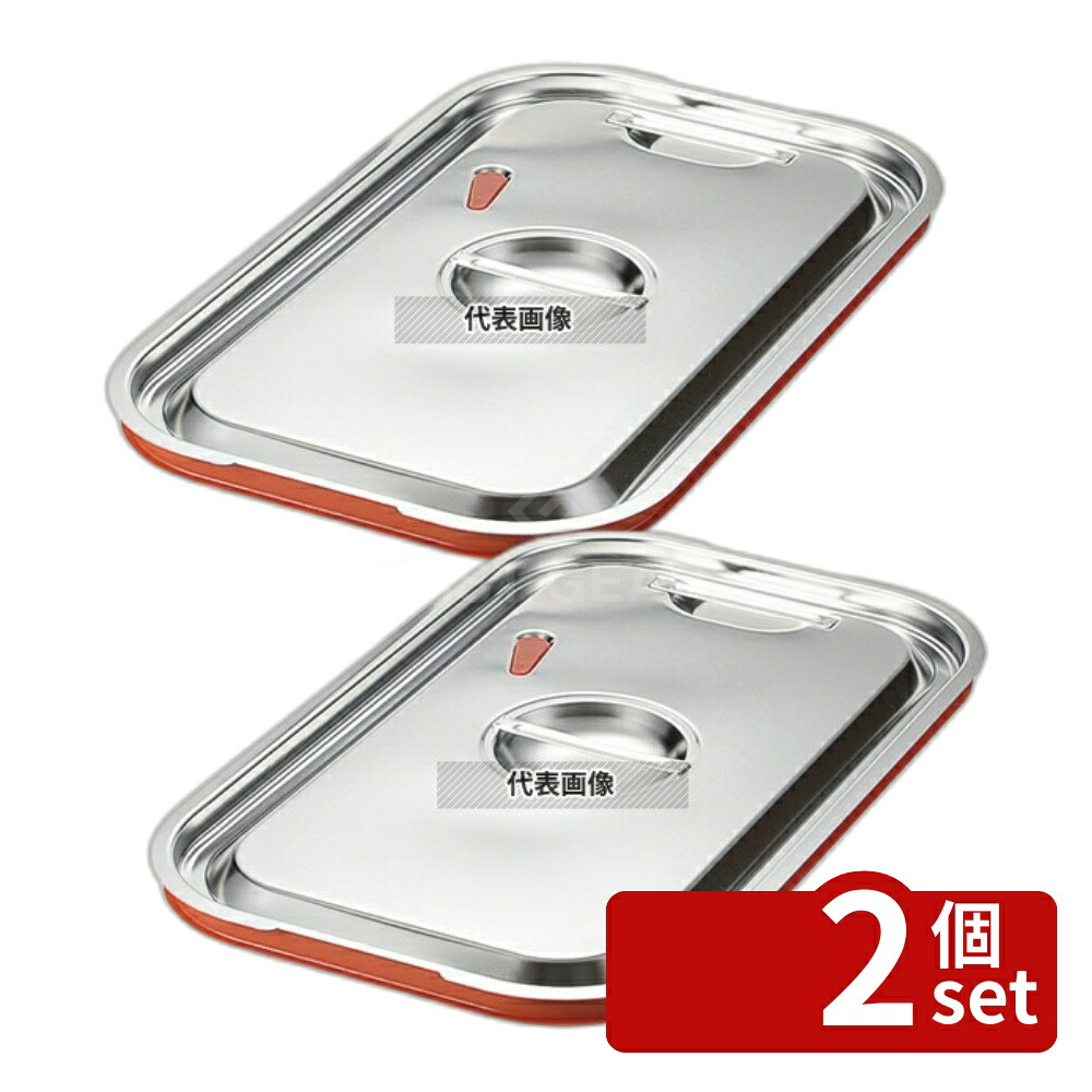 【2個セット】EBM(江部松) 18-8(ステンレス) ガストロノームパン用シリコン付カバー 1/2 314&times;257&times;H20 ホテルパン/ガストロノームパン No.7815300｜セミプロＤＩＹ店ファースト