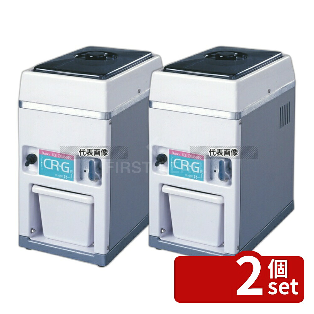 【2個セット】池永鉄工(IK) スワン 電動式 アイスクラッシャー CR-G 180×285×H353 ブレンダー/ジューサー/かき氷 No.7817200|セミプロDIY店ファースト