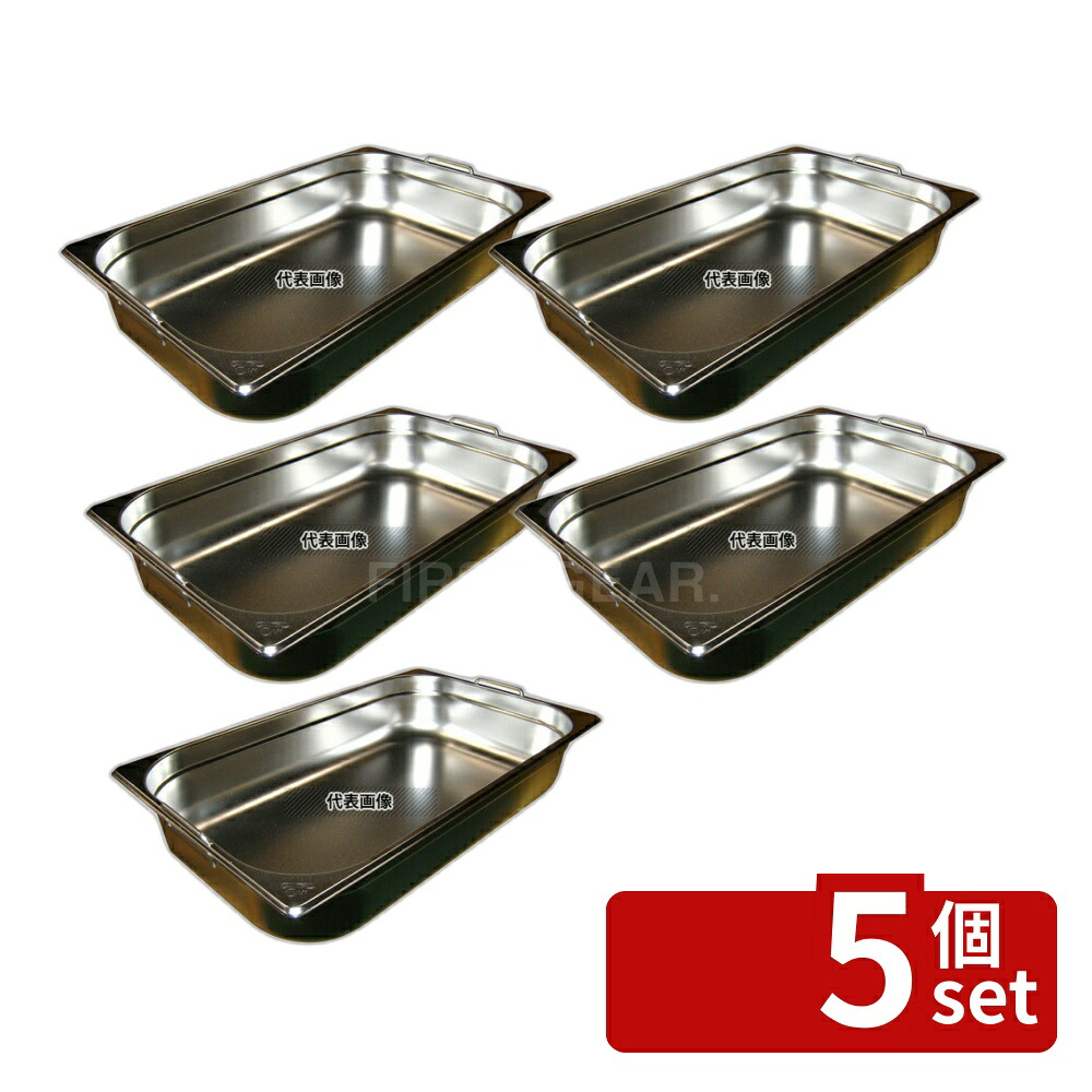 【5個セット】EBM(江部松) 18-8(ステンレス) ガストロノームパン Wハンドル 1/1 H100mm 13L 530&times;325 ホテルパン/ガストロノームパン No.7850200｜セミプロＤＩＹ店ファースト