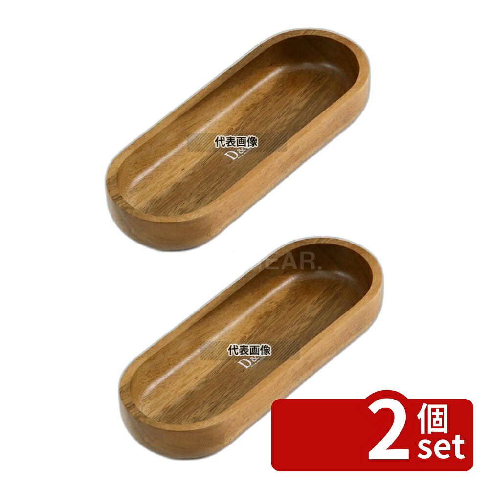 【2個セット】D&S ブレッドトレー S MP.137/Z-S 約252×95×H40 和/洋/中 食器 No.7865150