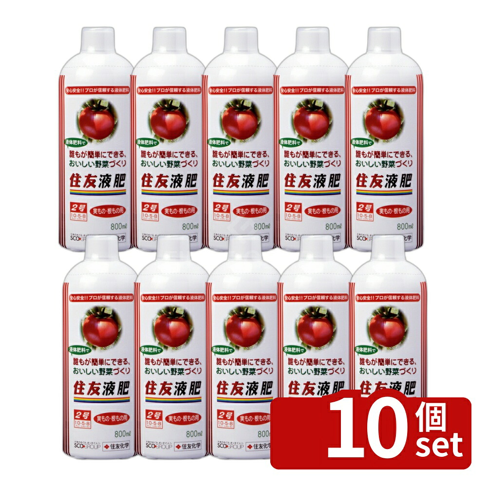 【10個セット】レインボー薬品 住友液肥2号 実もの・根もの用 [4903471204600]｜セミプロＤＩＹ店ファースト