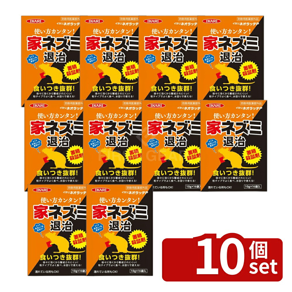 【10個セット】イカリ消毒 ネオラッテP 10g×16袋