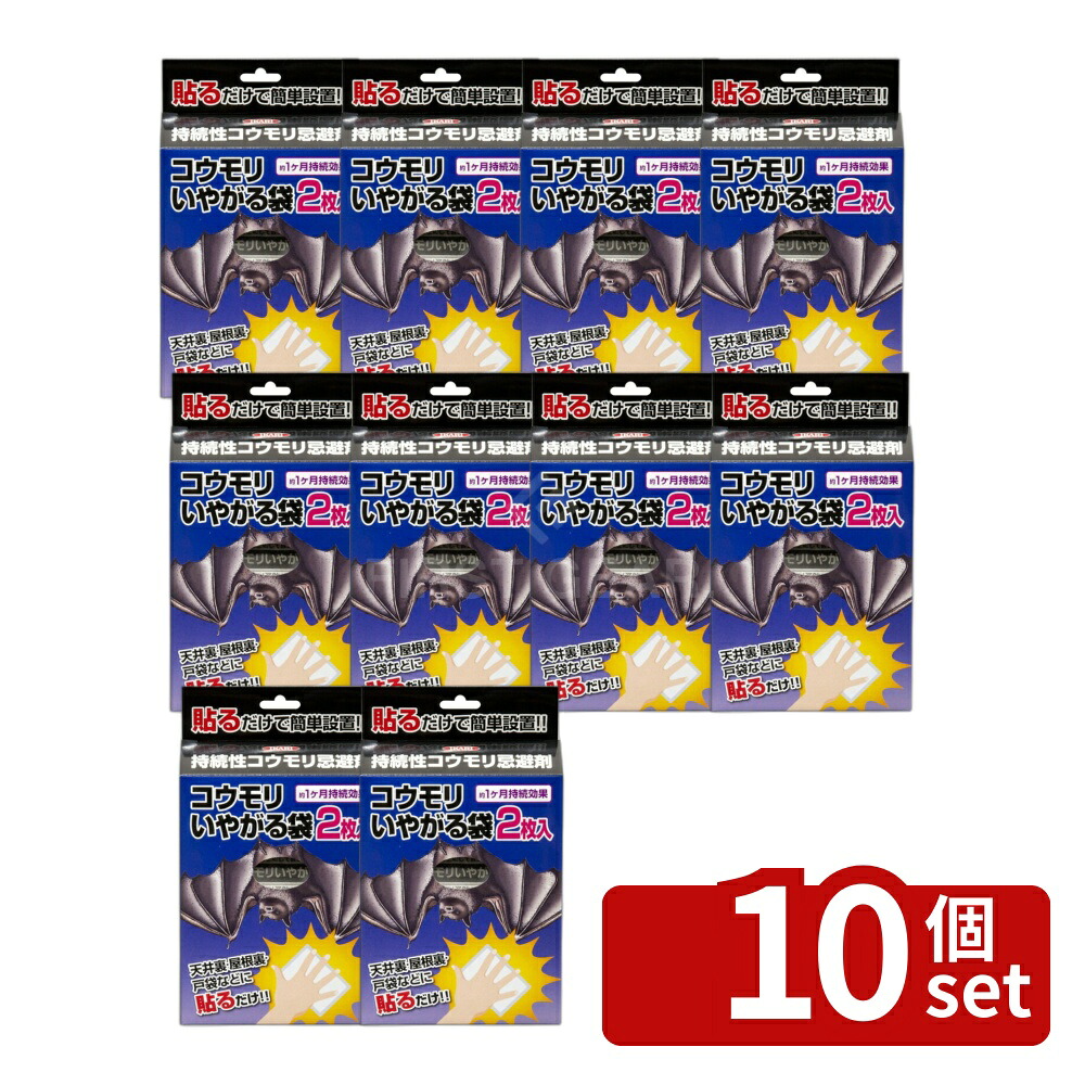 【10個セット】イカリ消毒 コウモリいやがる袋