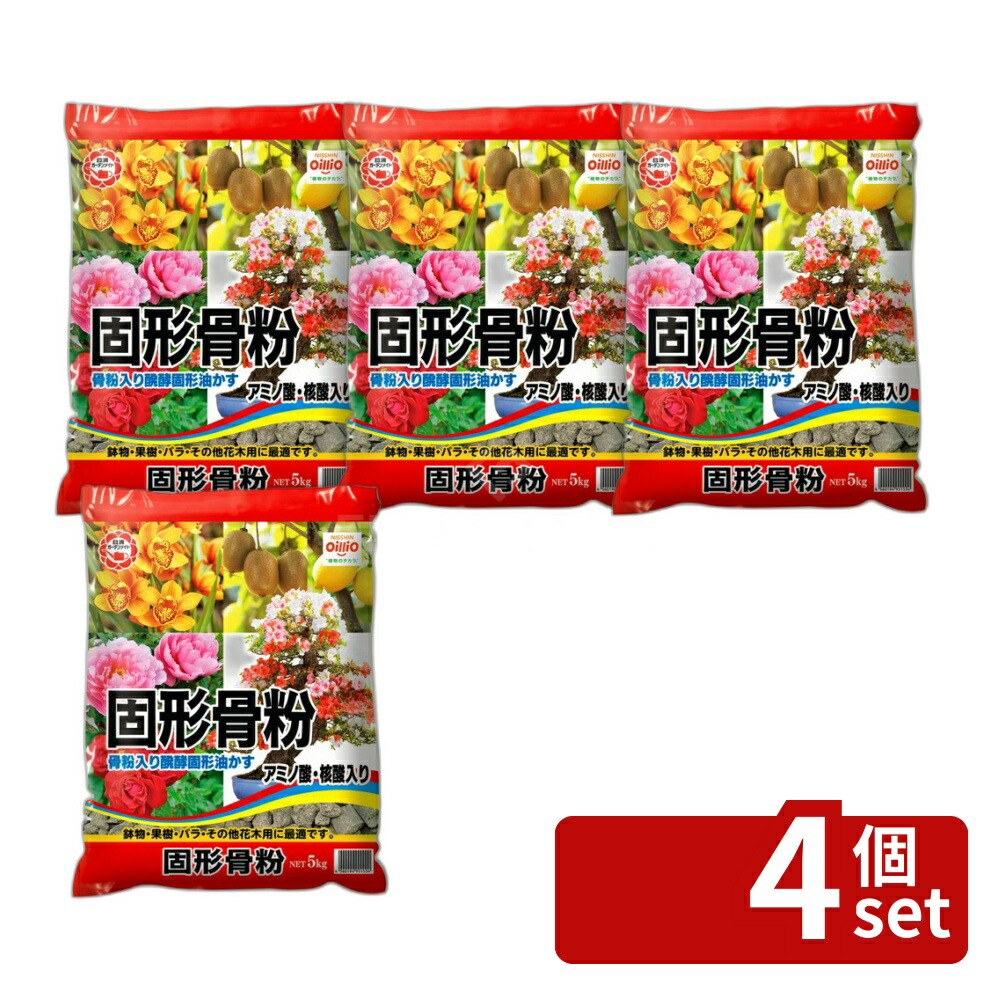 【4個セット】日清ガーデンメイト 固形骨粉 5kg [4560194951534]