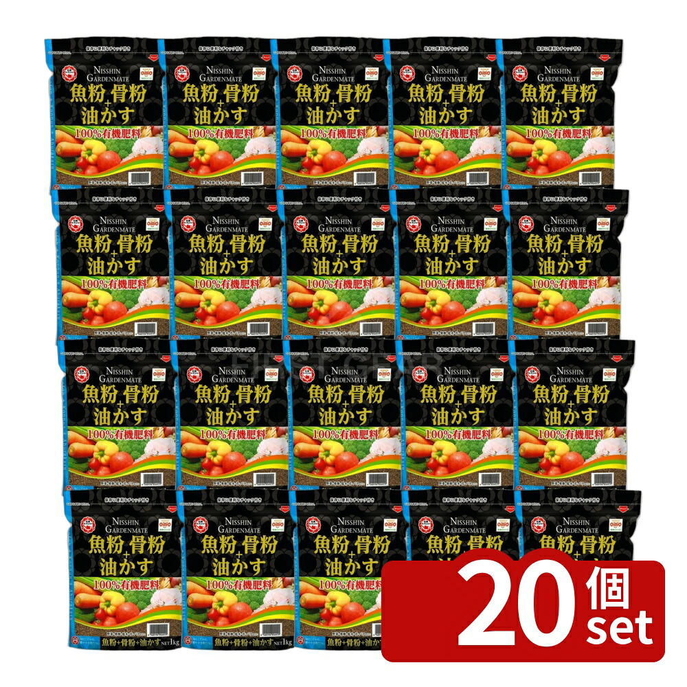 【20個セット】日清ガーデンメイト 魚粉+骨粉+油かす 1kg [4560194954979]｜セミプロＤＩＹ店ファースト