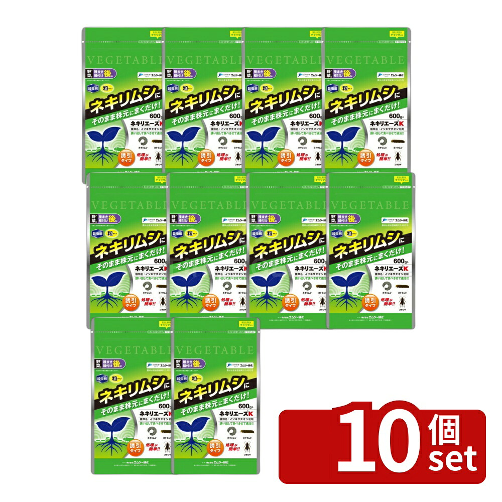 【10個セット】エムシー緑化 ネキリエースK600gネキリムシヨトウムシコオロギ多くの野菜に [4571367110023]