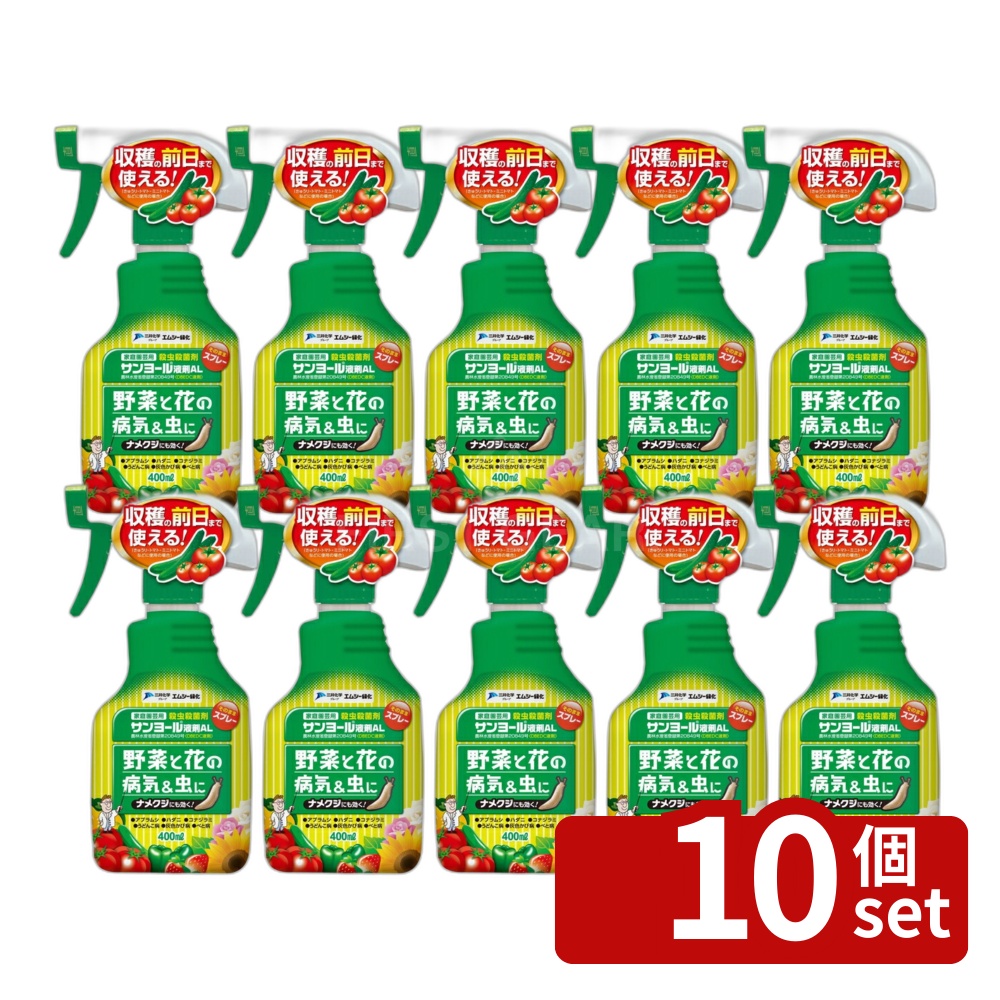 【10個セット】エムシー緑化 サンヨール液剤AL400mlうどんこ病野菜きゅうりべと病ばら黒星病 [4571367110382]