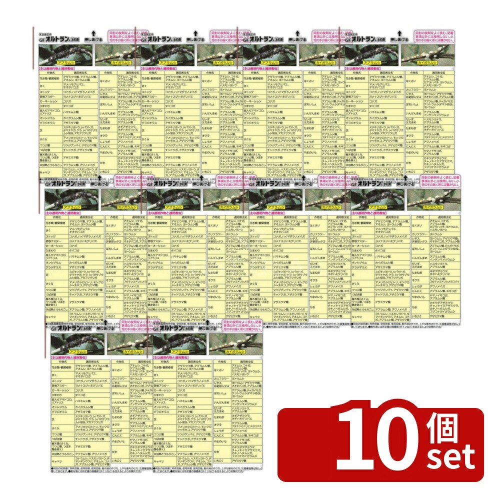 【10個セット】住友化学園芸 オルトラン水和剤5gX8 園芸薬品 水和剤 害虫対策 希釈用 [4975292030447]