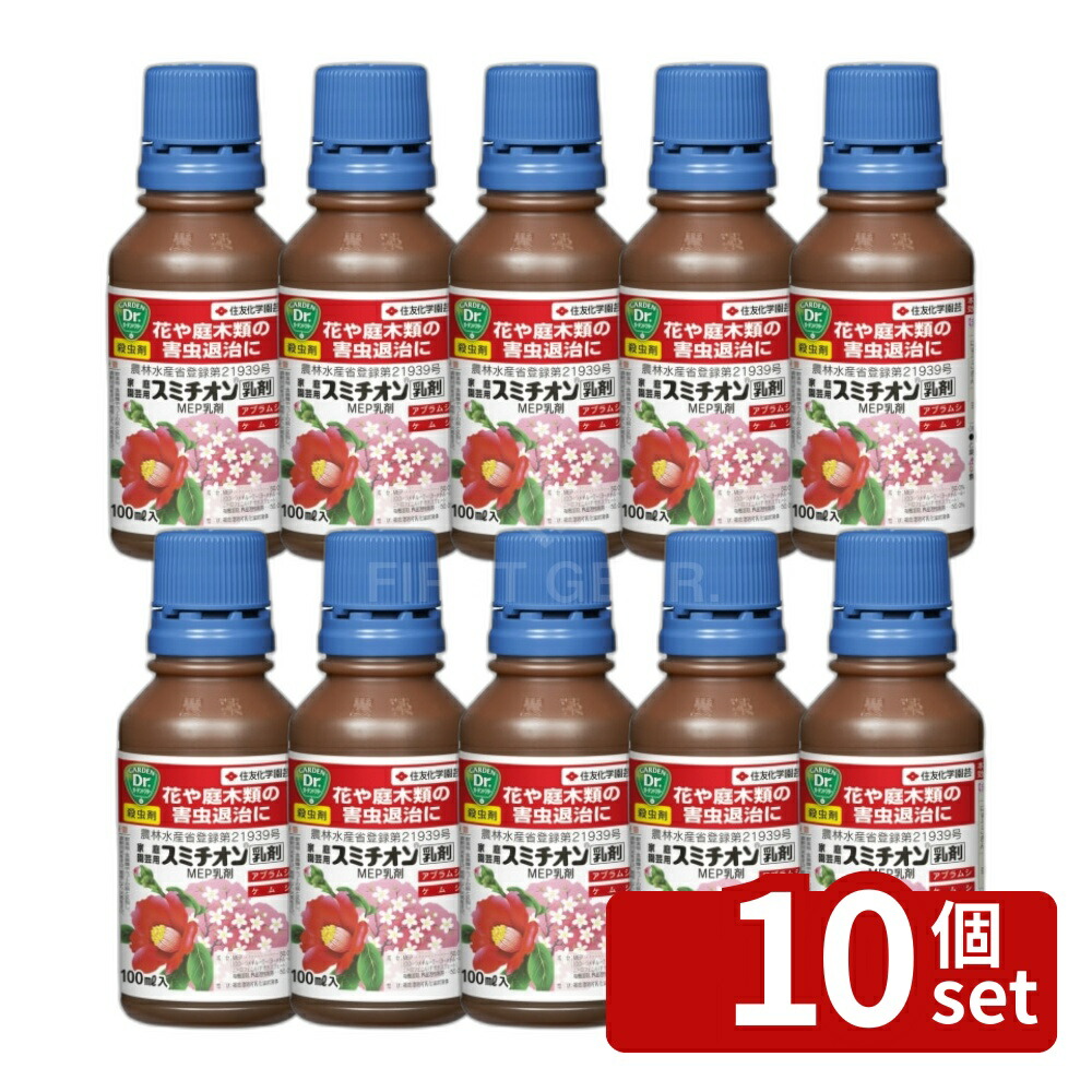 【10個セット】住友化学園芸 スミチオン乳剤100ml 園芸薬品 乳剤 害虫対策 希釈用 [4975292030621]