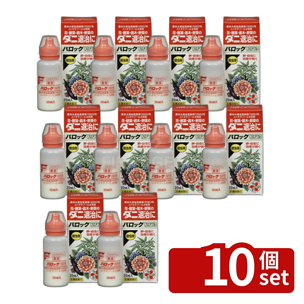 【10個セット】住友化学園芸 バロックフロアブル20ml 園芸薬品 フロアブル剤 害虫対策 希釈用 [4975292600435]