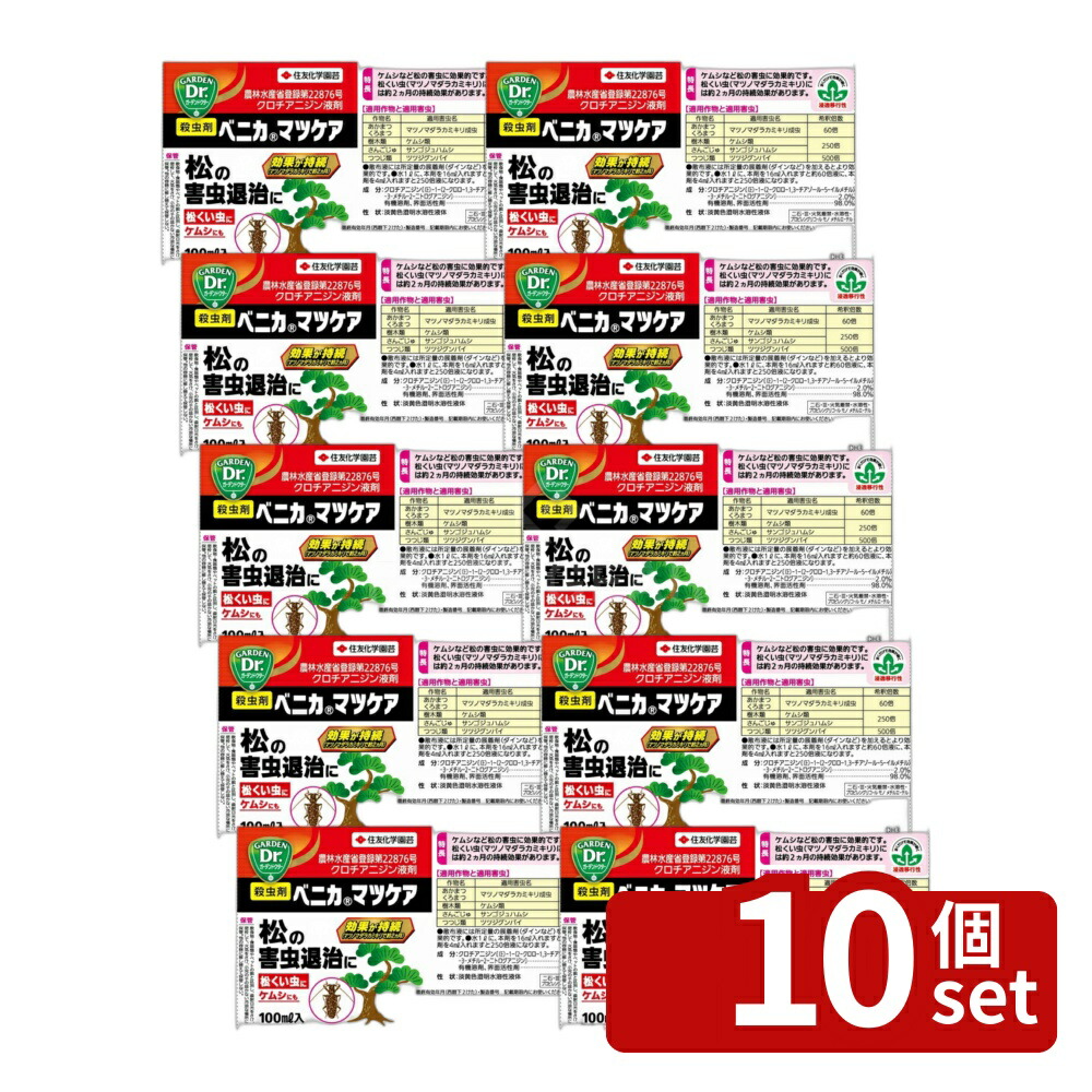 【10個セット】住友化学園芸 ベニカマツケア100ml 園芸薬品 液剤 害虫対策 希釈用 [4975292602569]