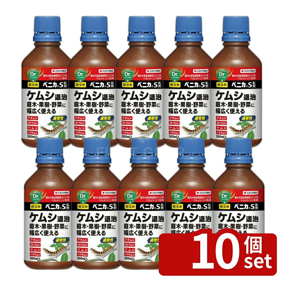 【10個セット】住友化学園芸 ベニカＳ乳剤300ml 園芸薬品 乳剤 害虫対策 希釈用 [4975292602743]｜セミプロＤＩＹ店ファースト