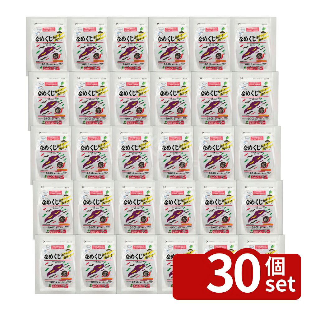 【30個セット】なめくじ逃げ~!逃げ~!500g 食害防止 ナメクジ除け ナメクジ防止 ナメクジガード